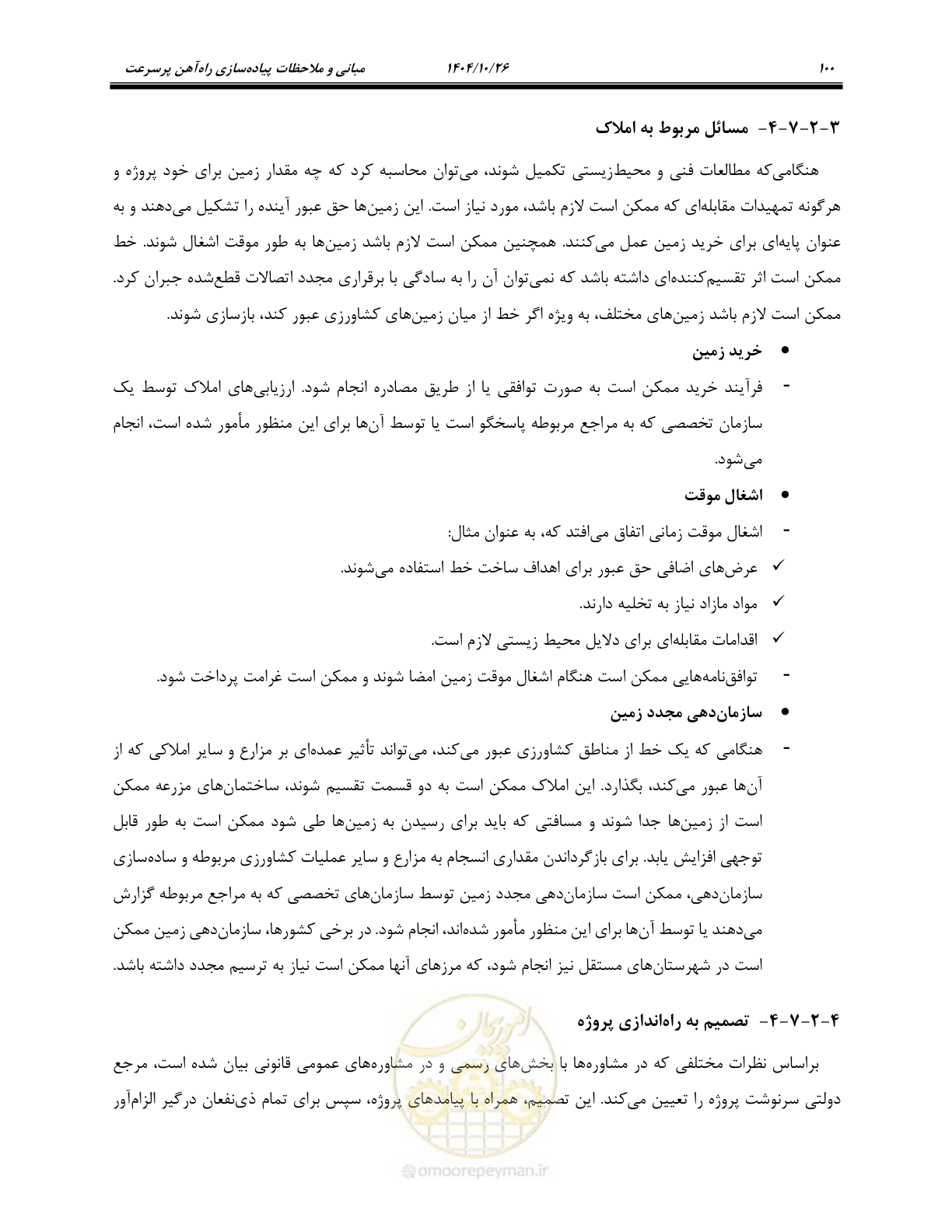 صفحه 123 از 199