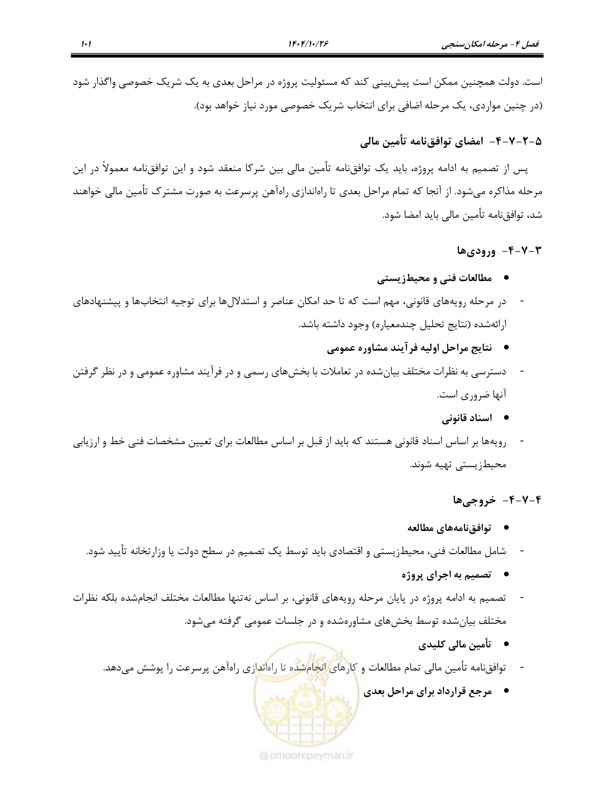 صفحه 124 از 199