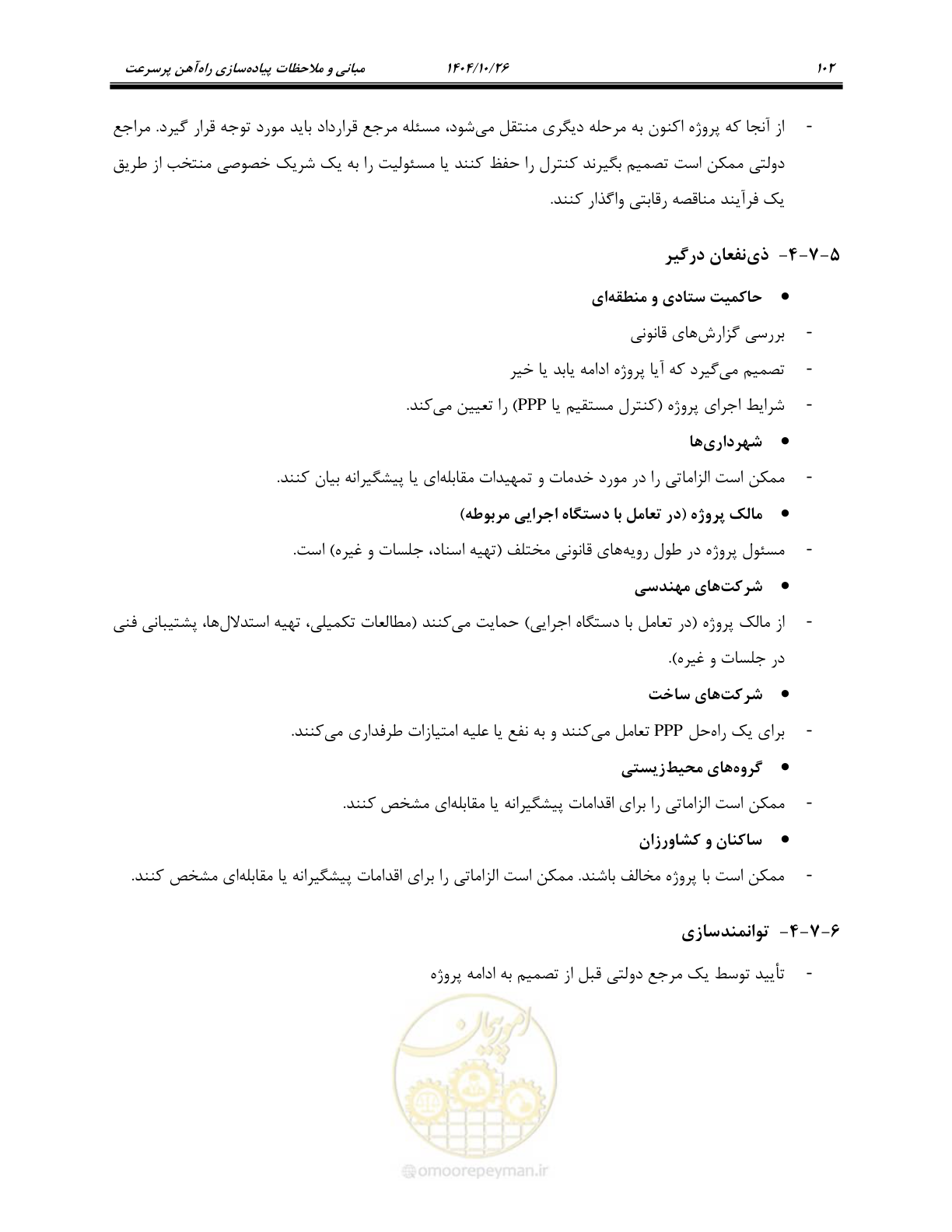 صفحه 125 از 199