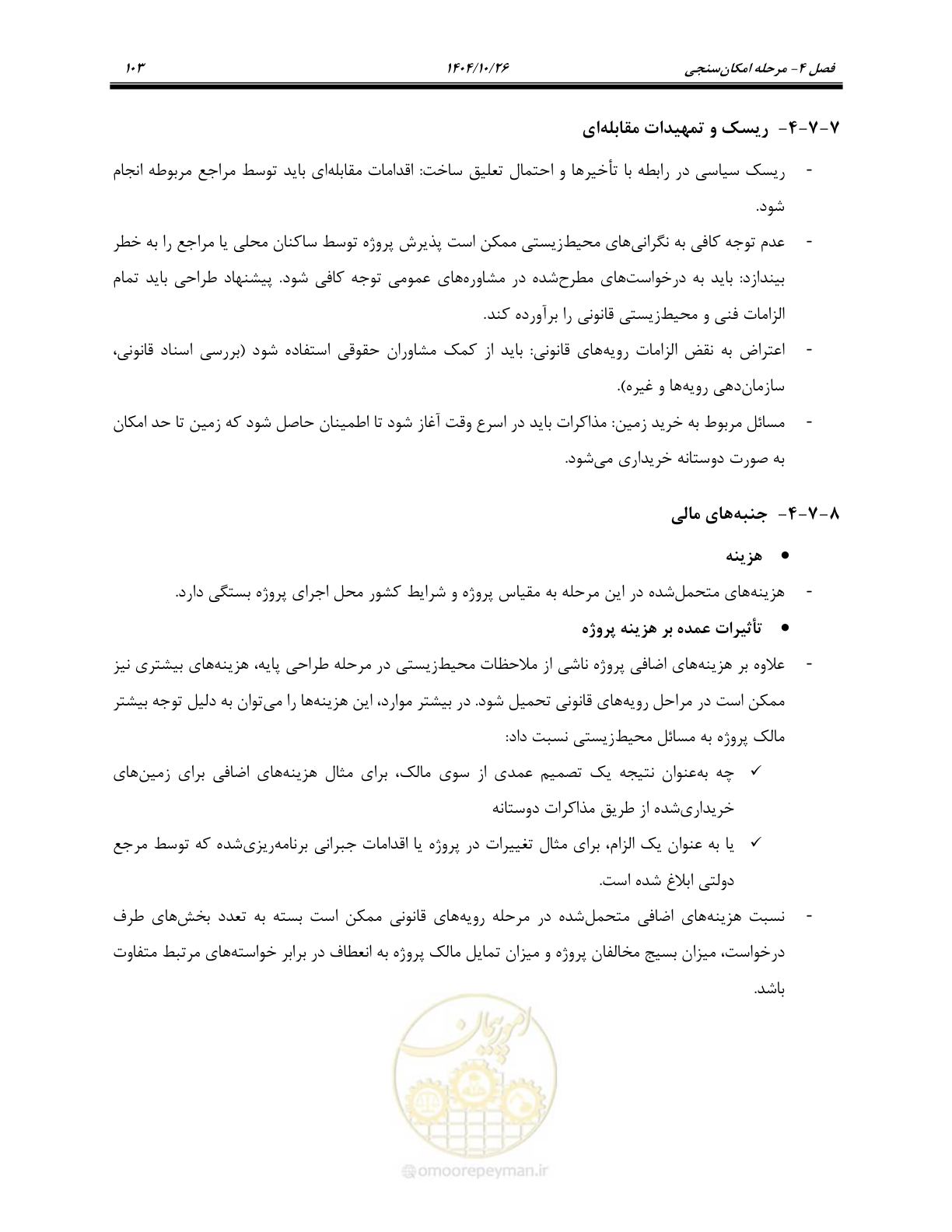 صفحه 126 از 199