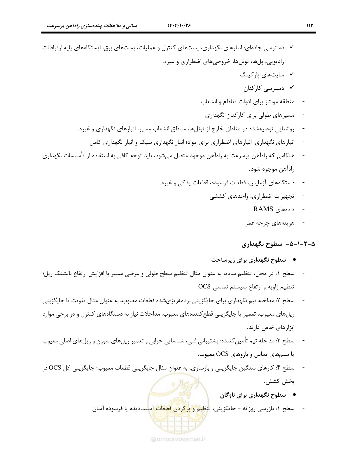 صفحه 135 از 199