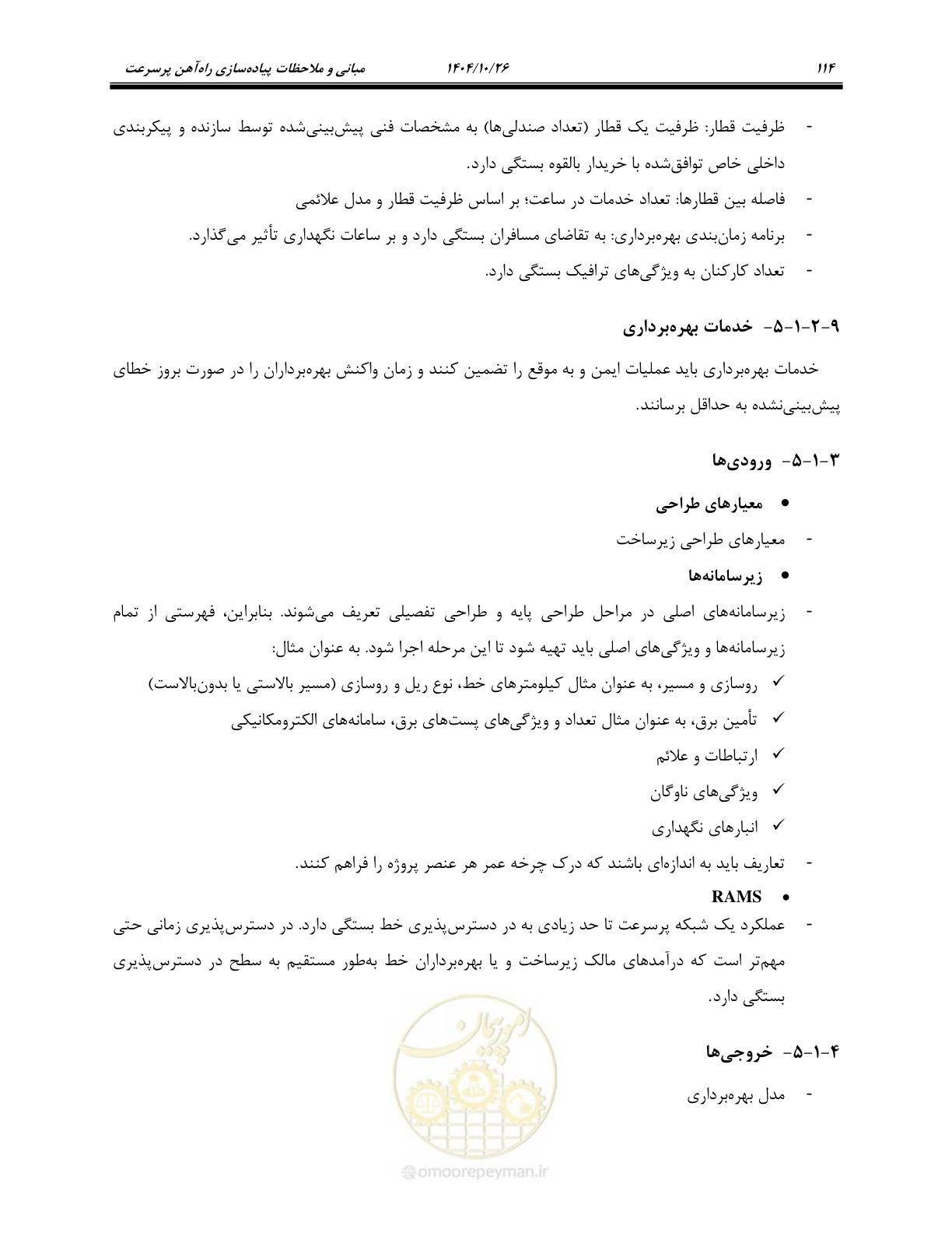صفحه 137 از 199