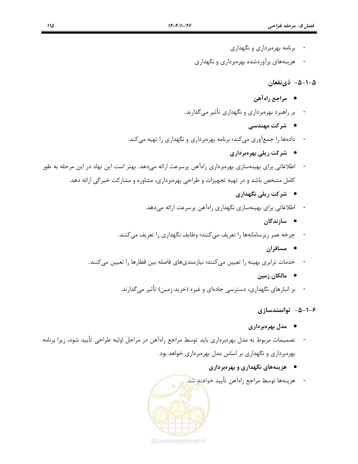 صفحه 138 از 199