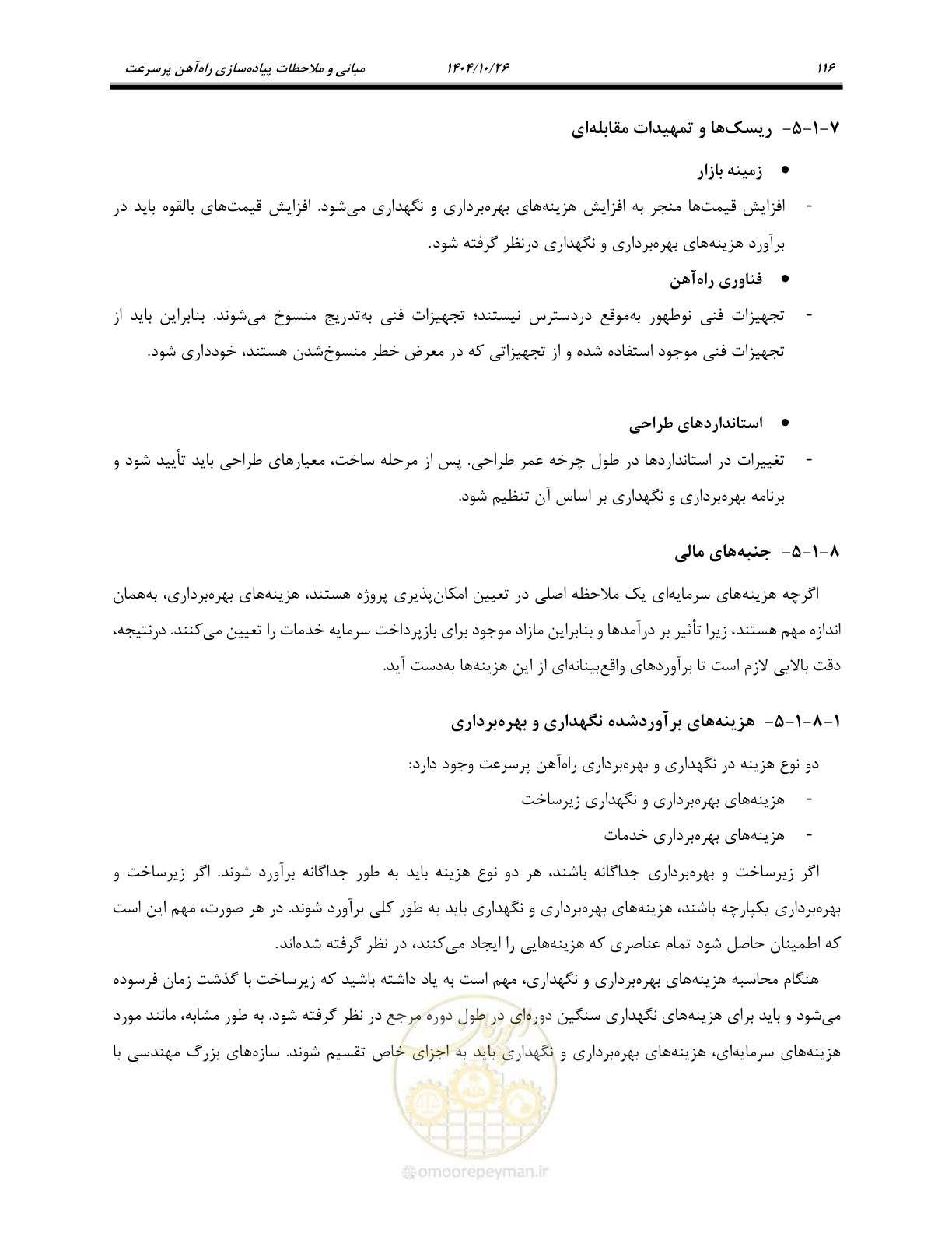 صفحه 139 از 199