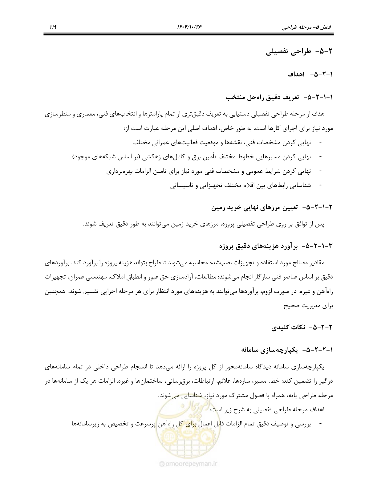 صفحه 142 از 199