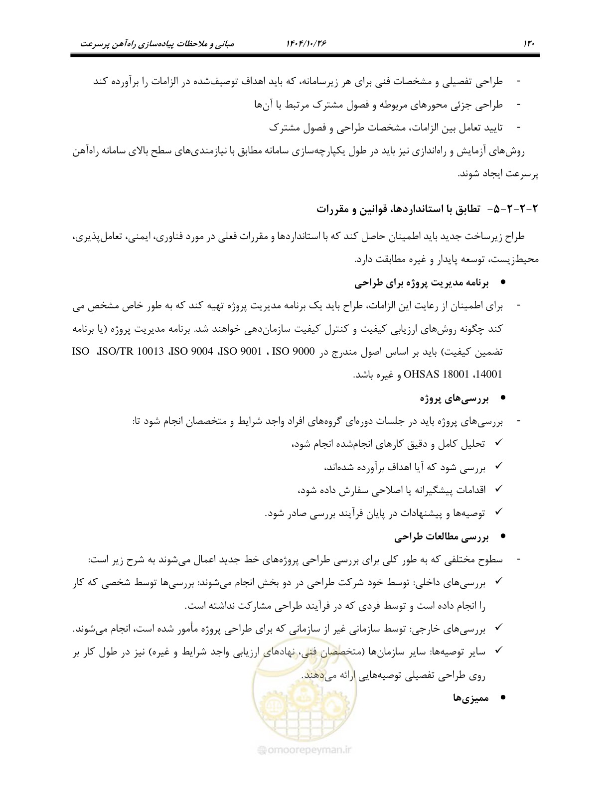 صفحه 143 از 199