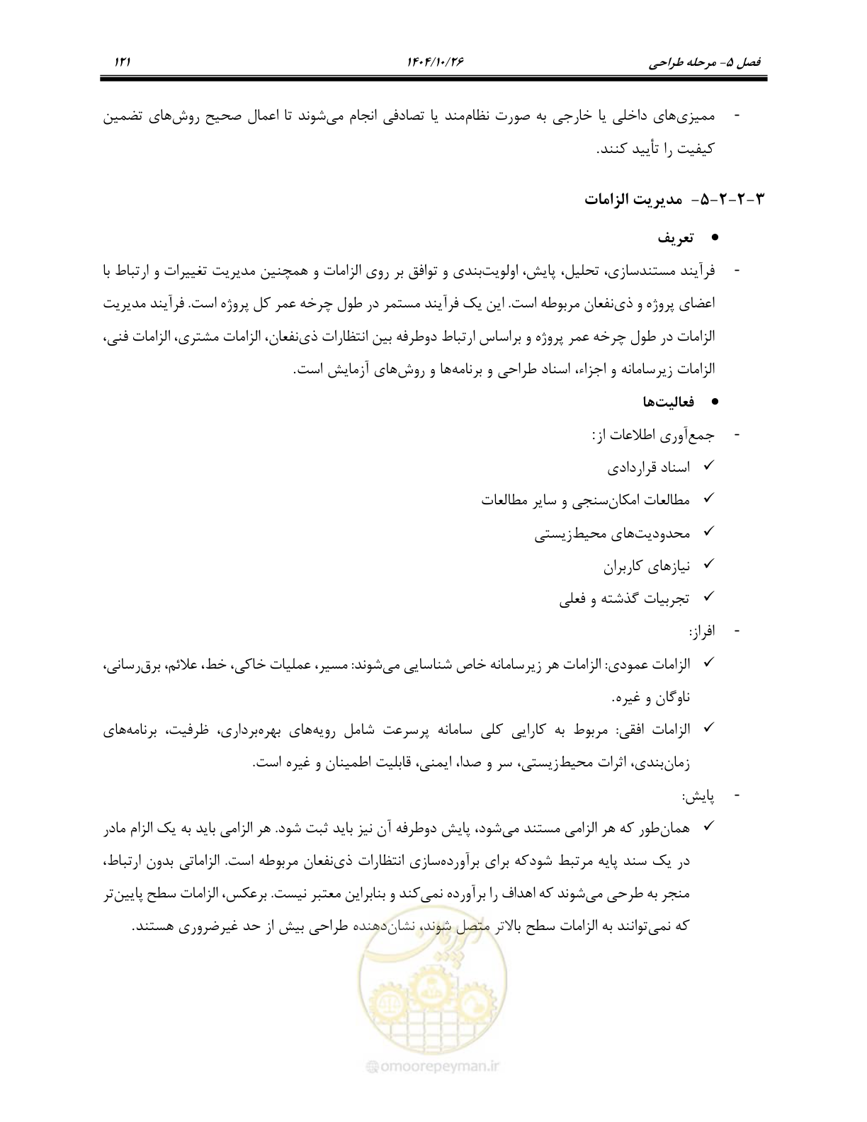صفحه 144 از 199