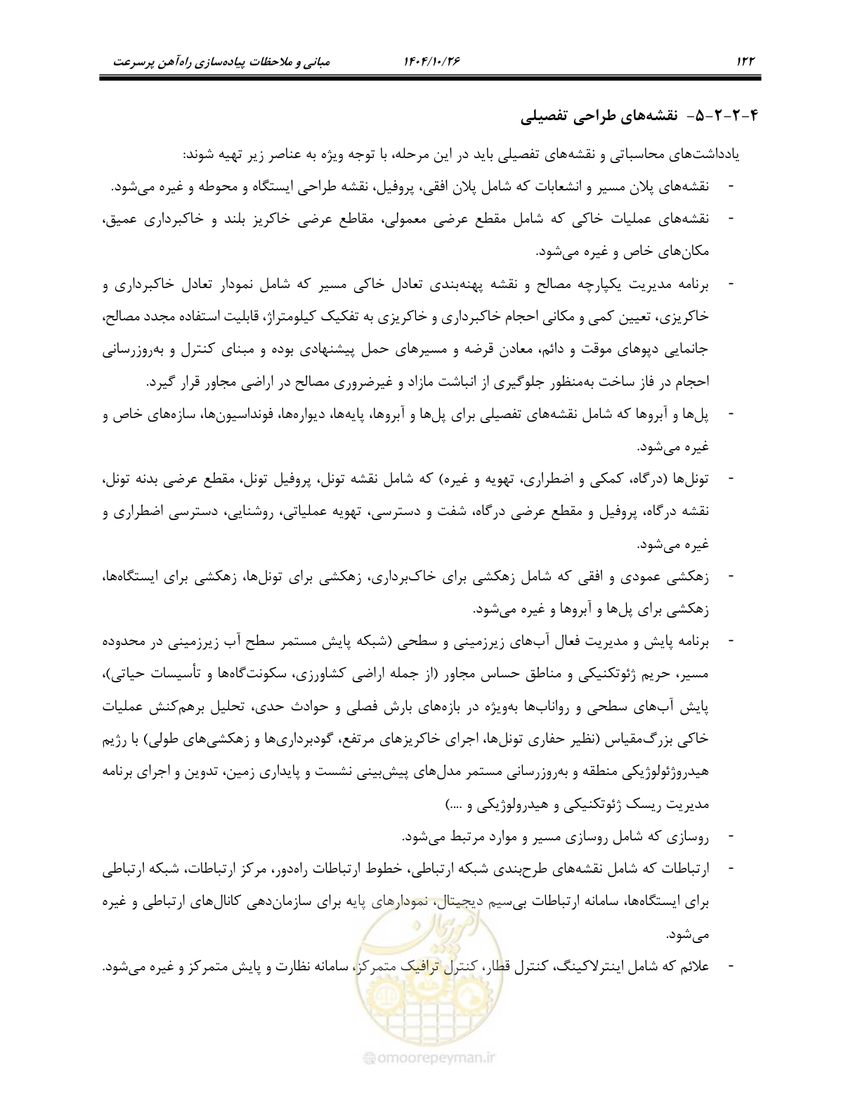 صفحه 145 از 199
