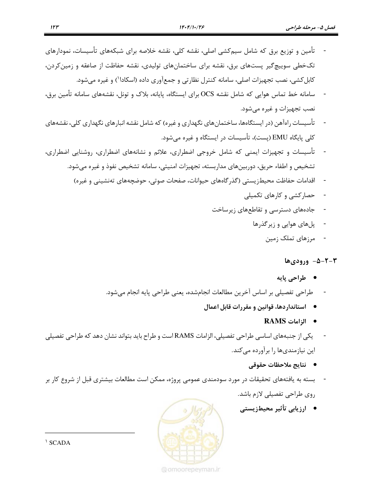 صفحه 146 از 199