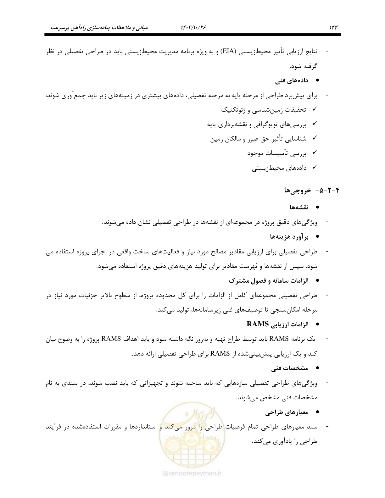 صفحه 147 از 199
