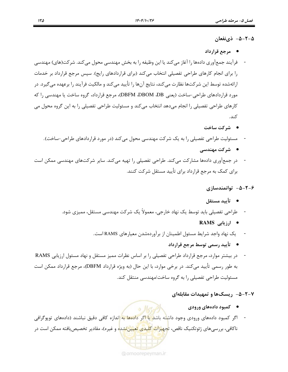 صفحه 148 از 199