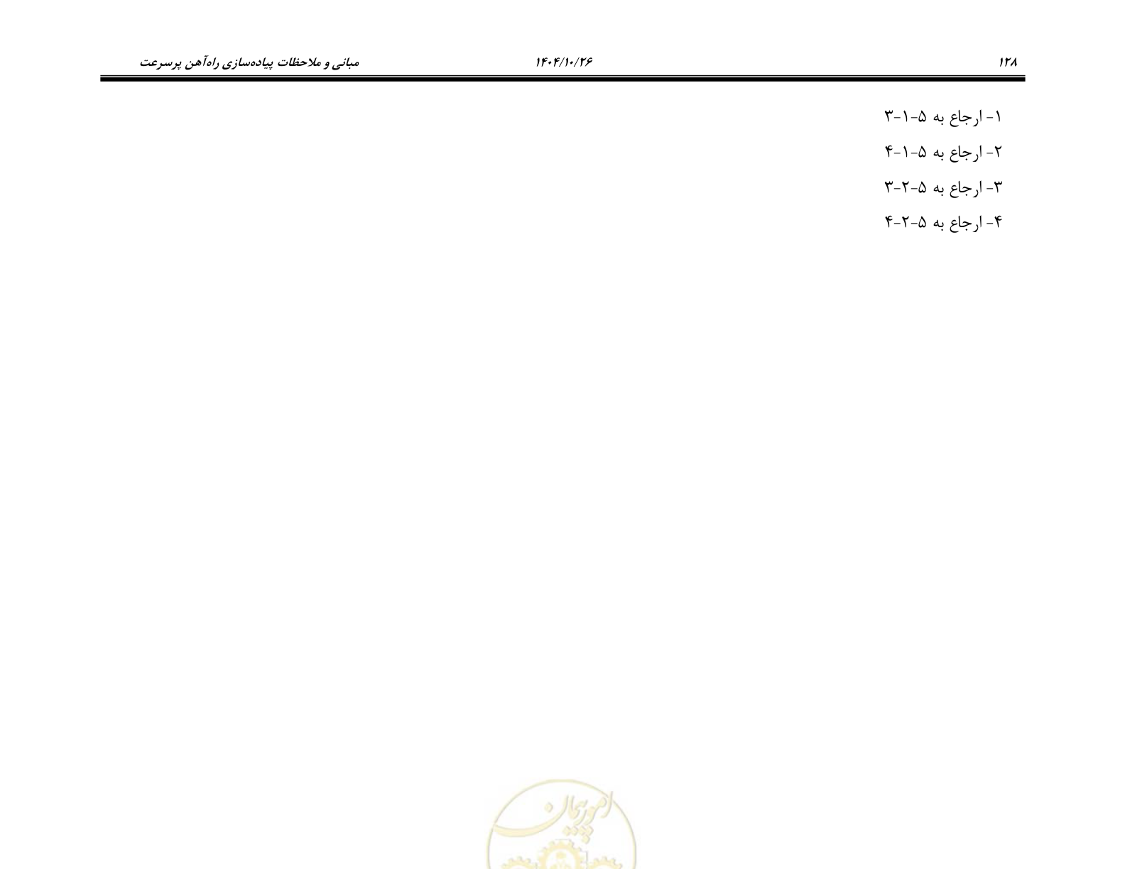 صفحه 151 از 199