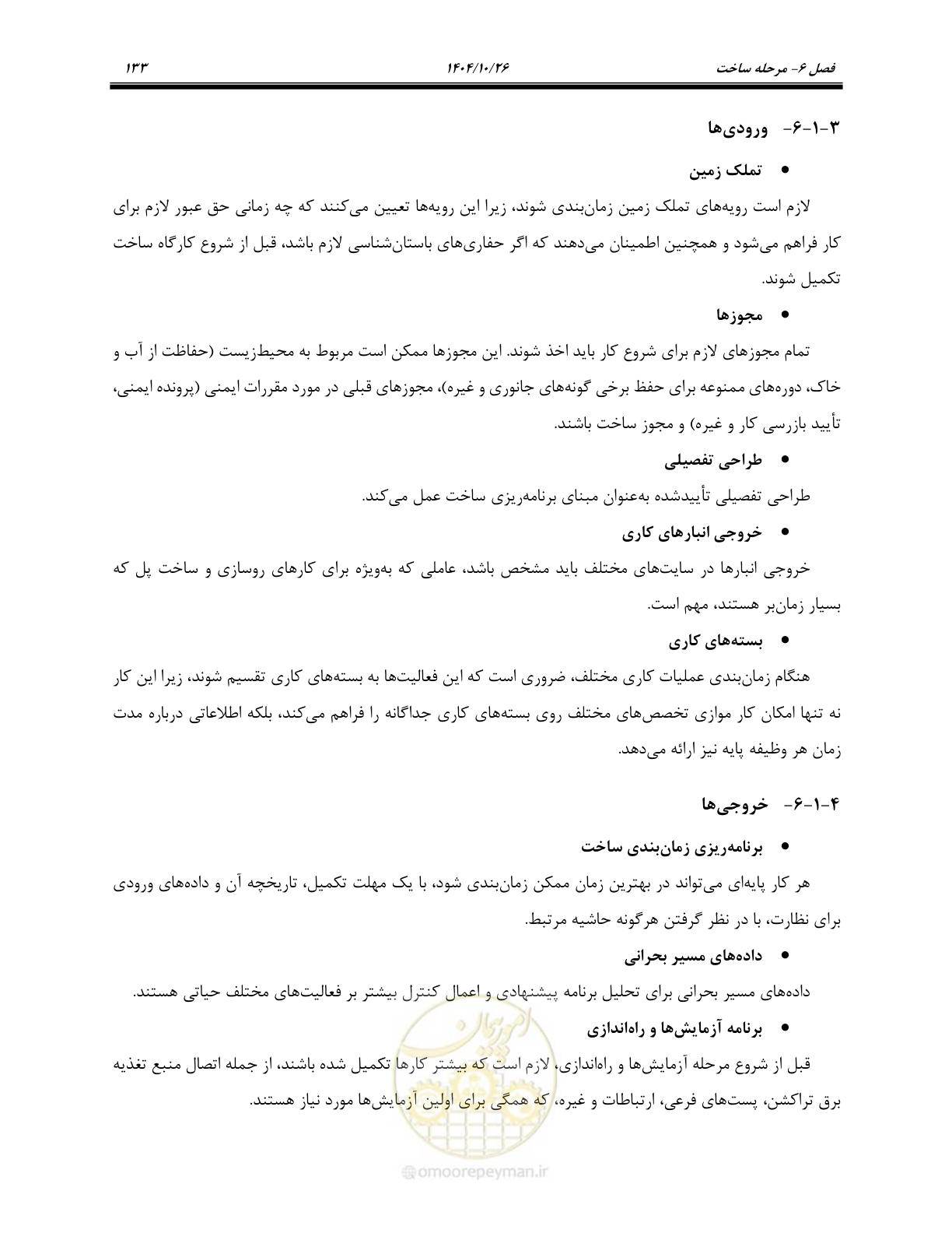 صفحه 156 از 199