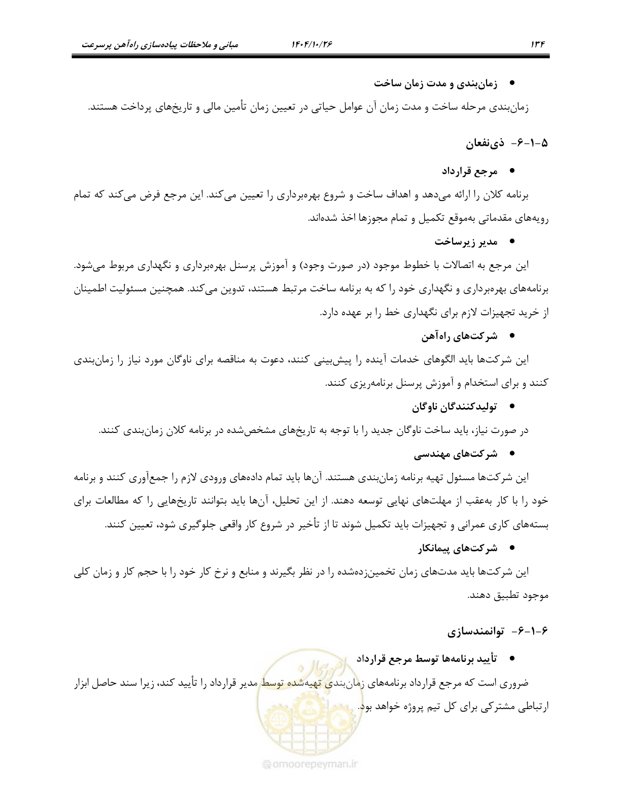 صفحه 157 از 199