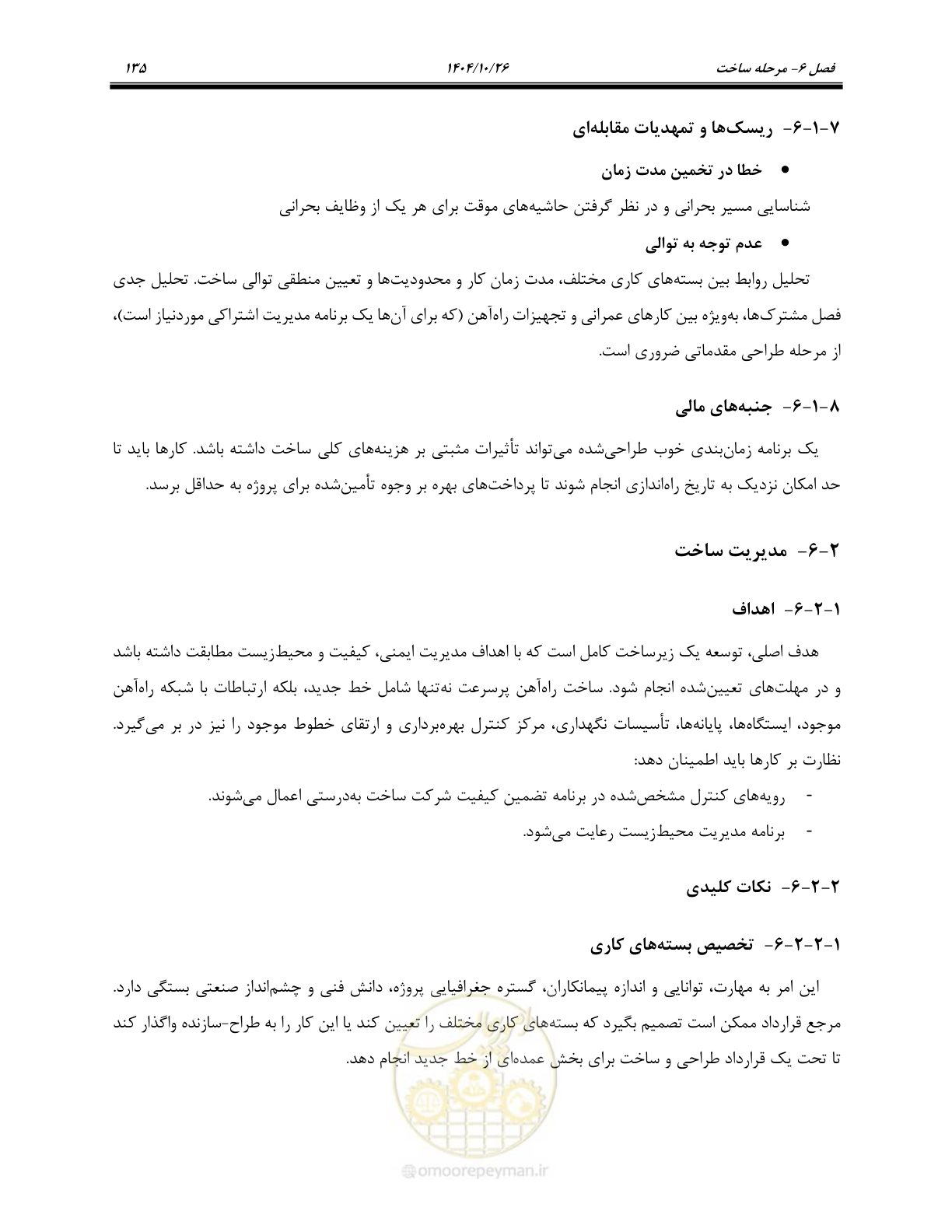 صفحه 158 از 199