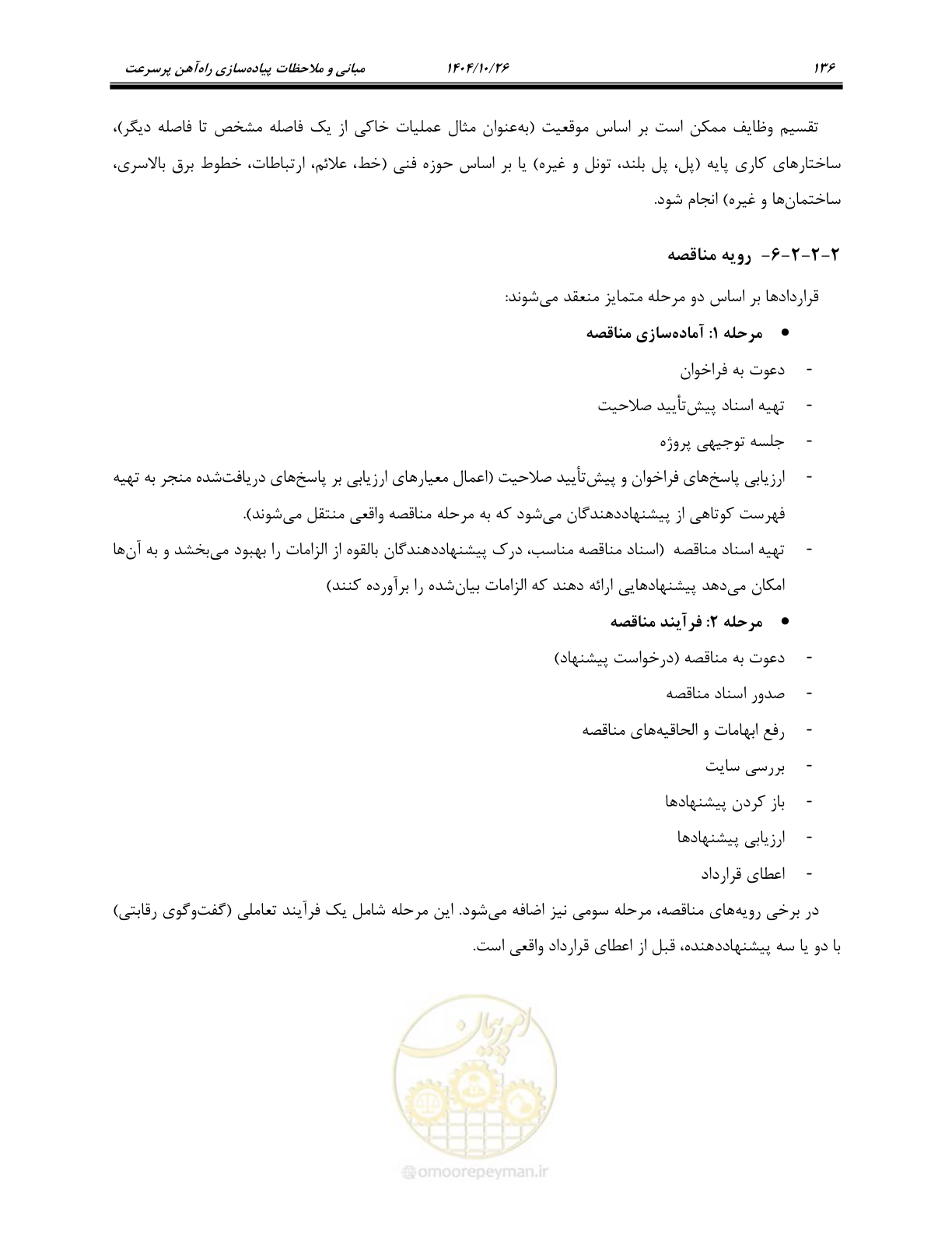 صفحه 159 از 199
