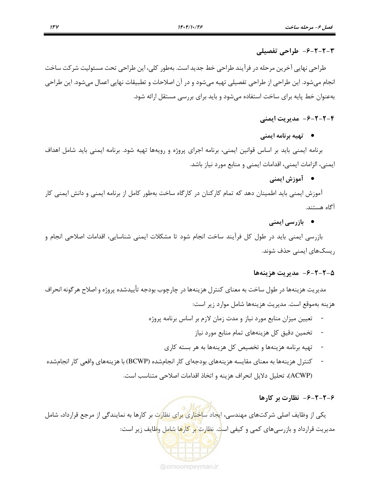 صفحه 160 از 199