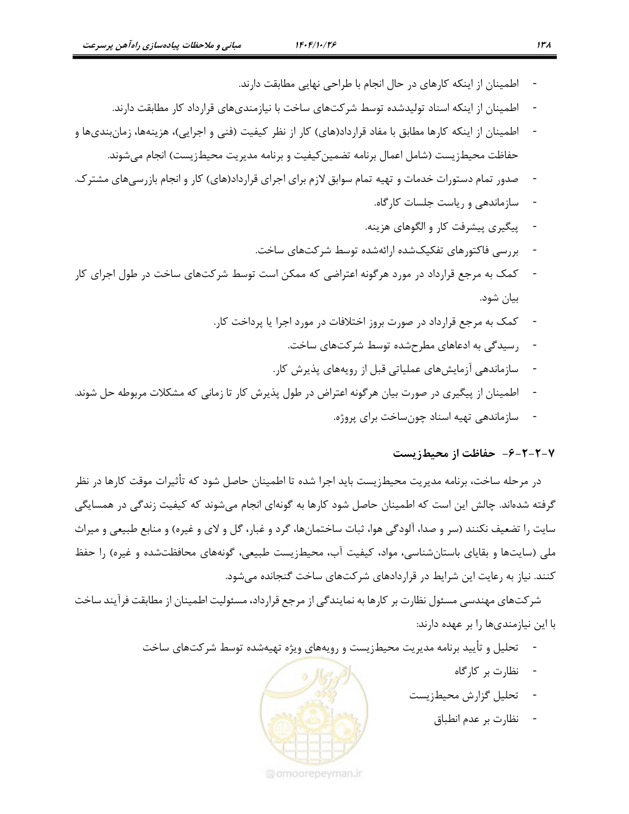 صفحه 161 از 199
