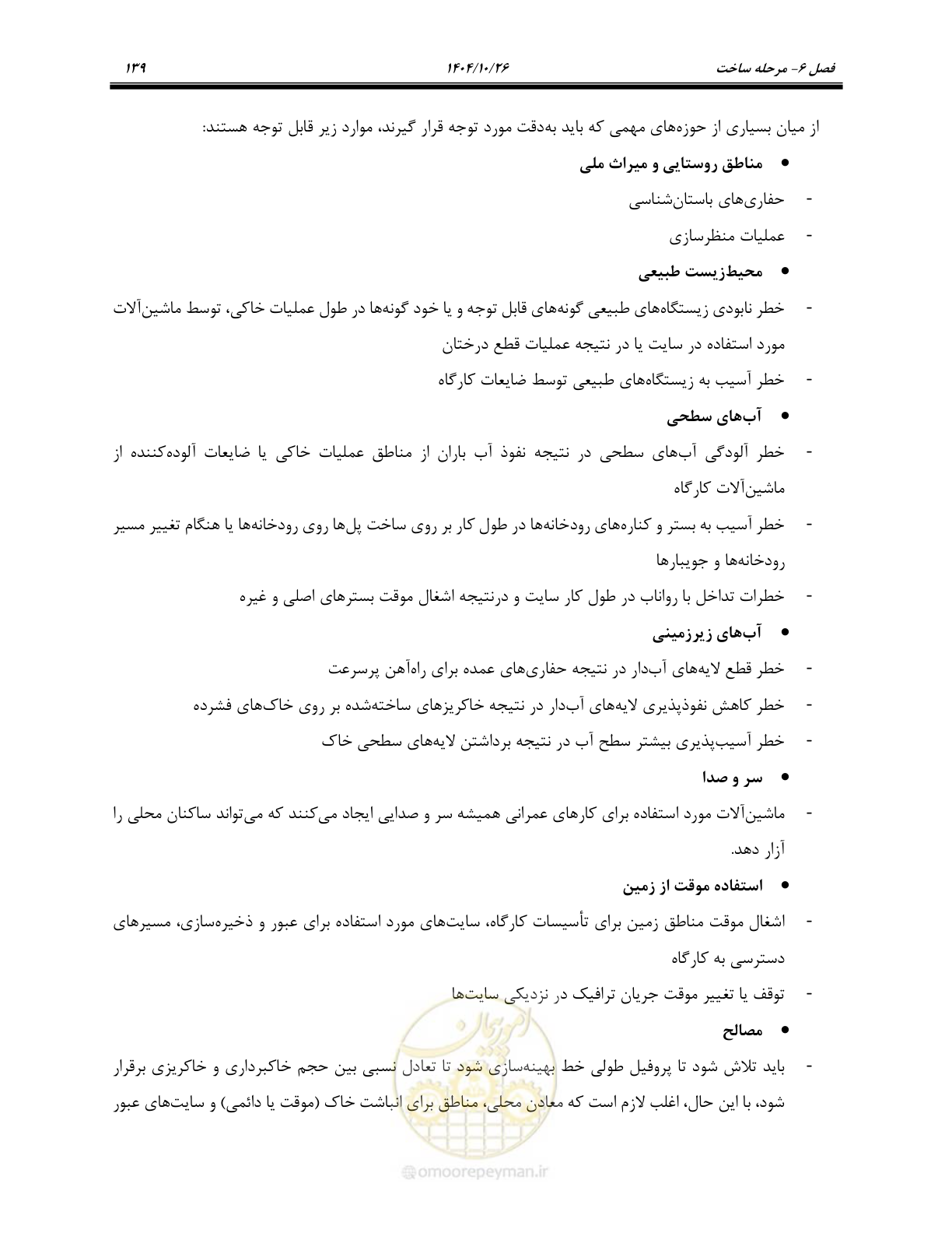 صفحه 162 از 199