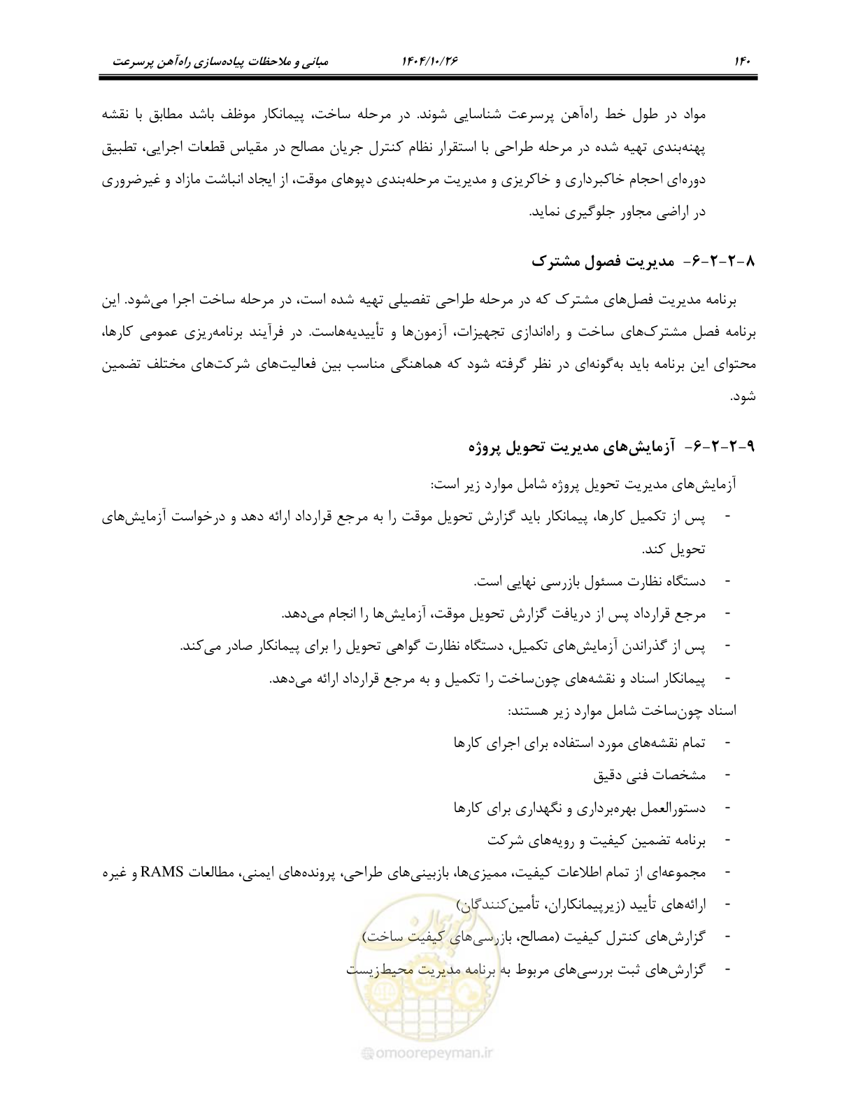 صفحه 163 از 199
