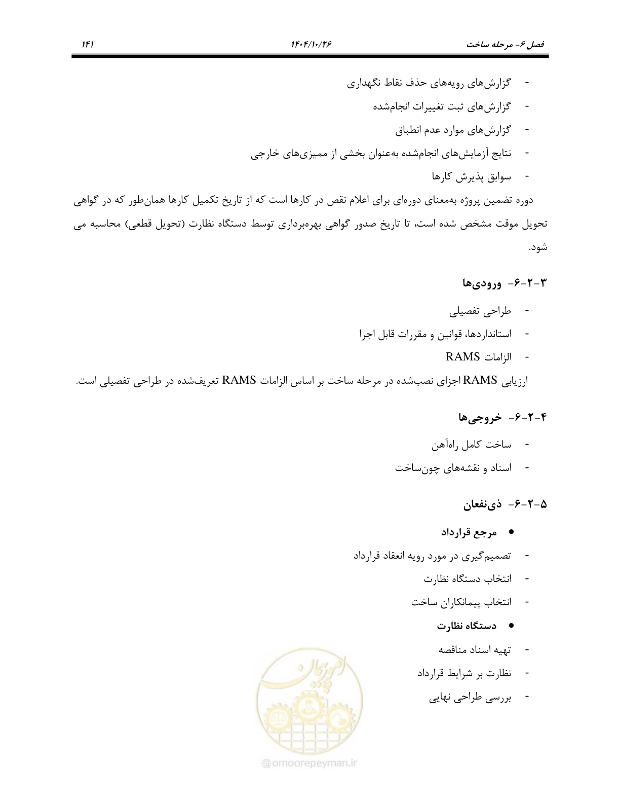 صفحه 164 از 199