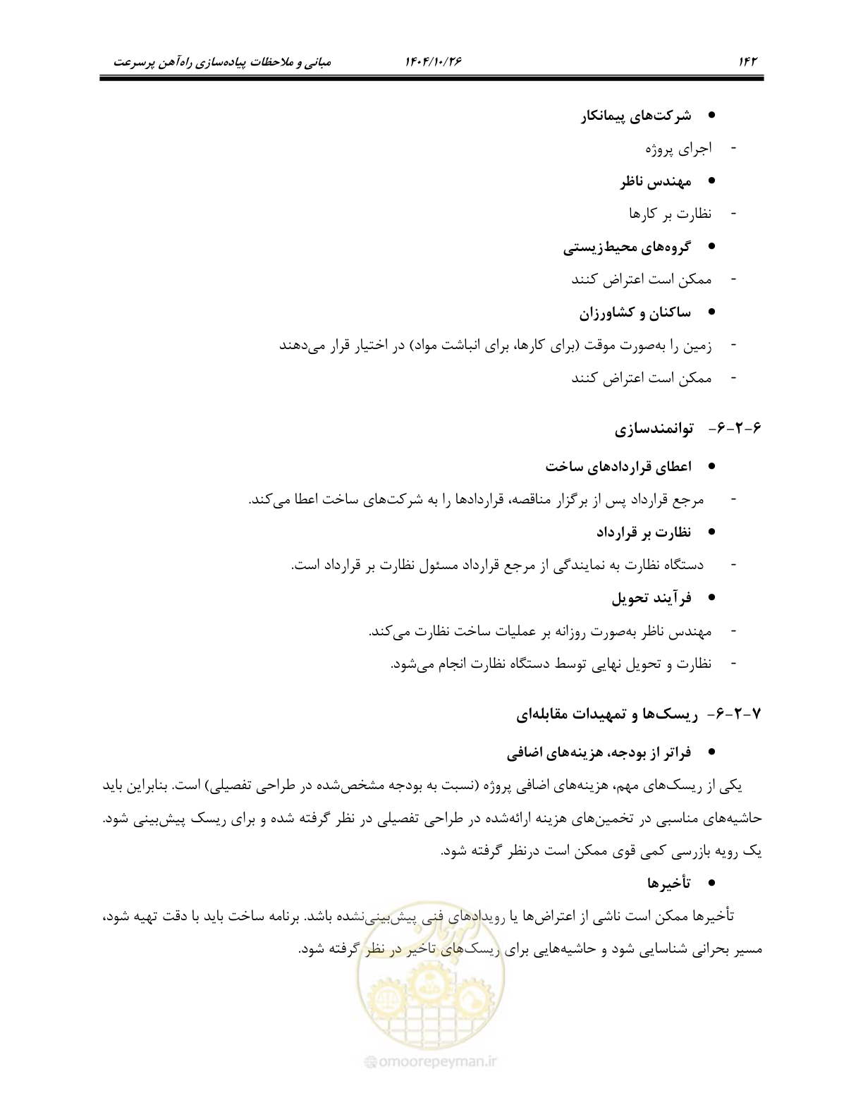 صفحه 165 از 199