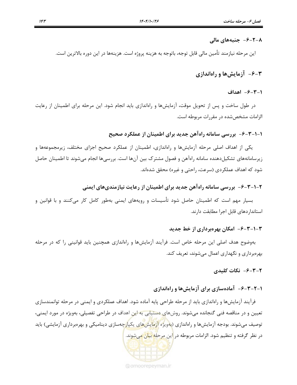صفحه 166 از 199