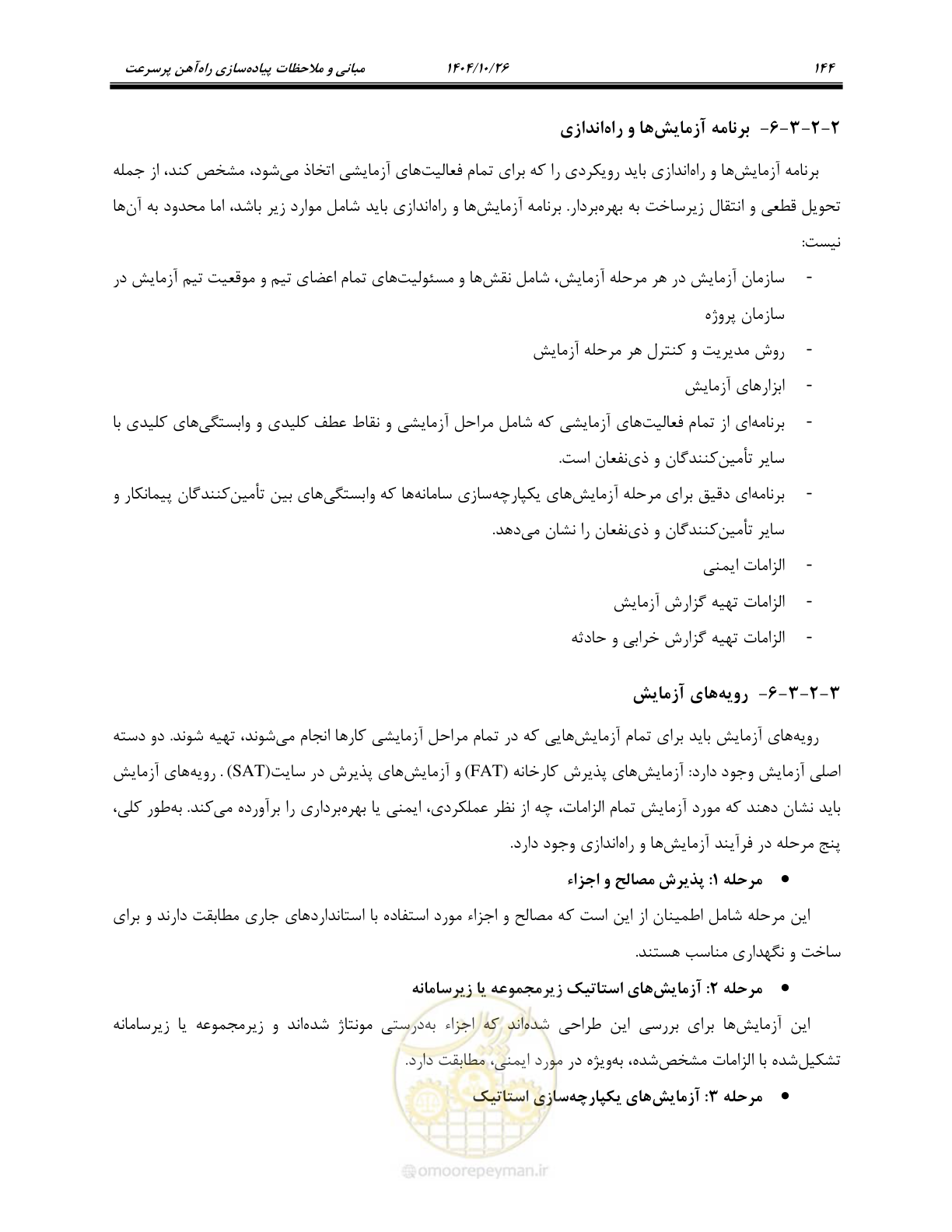 صفحه 167 از 199