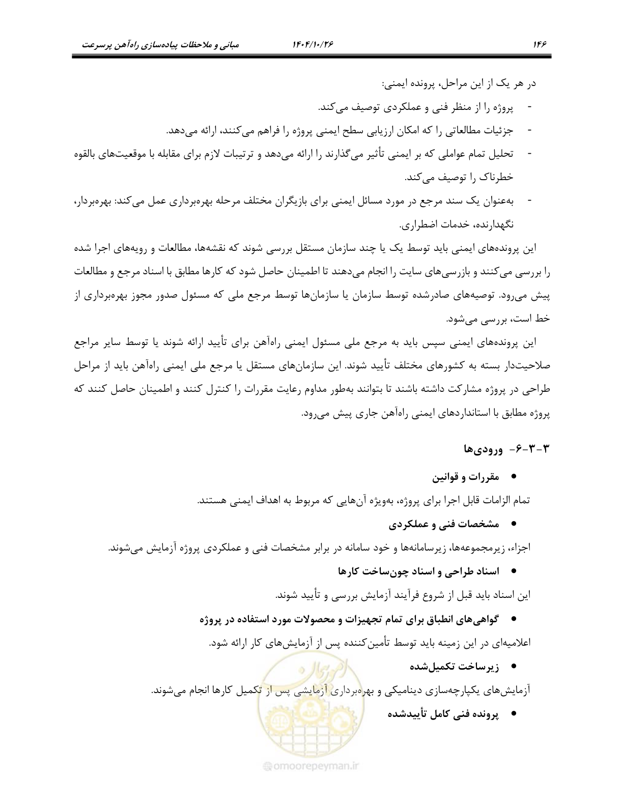 صفحه 169 از 199