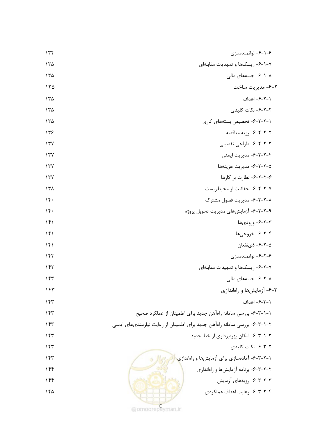 صفحه 17 از 199