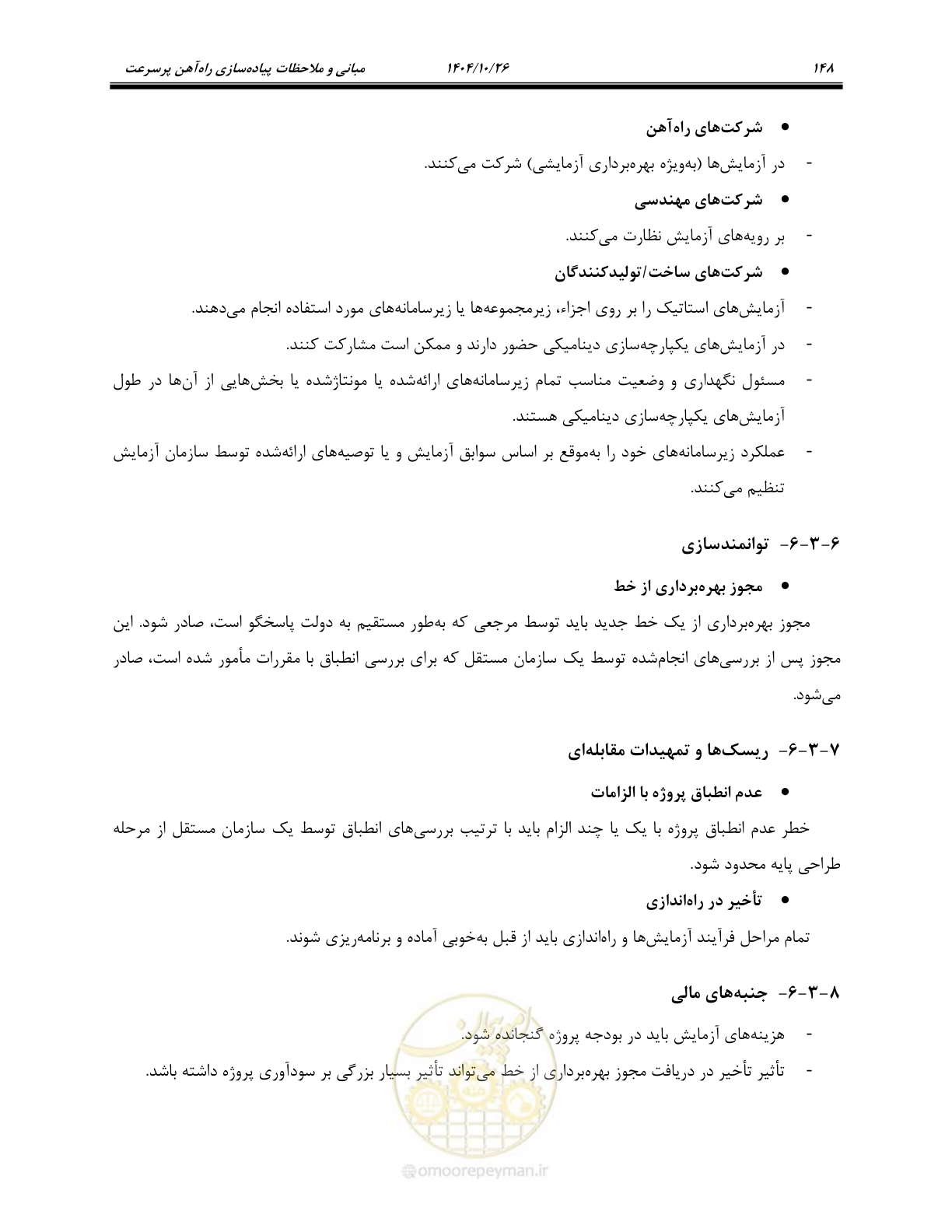 صفحه 171 از 199
