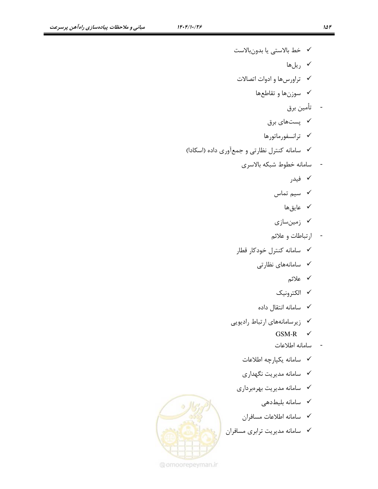 صفحه 177 از 199