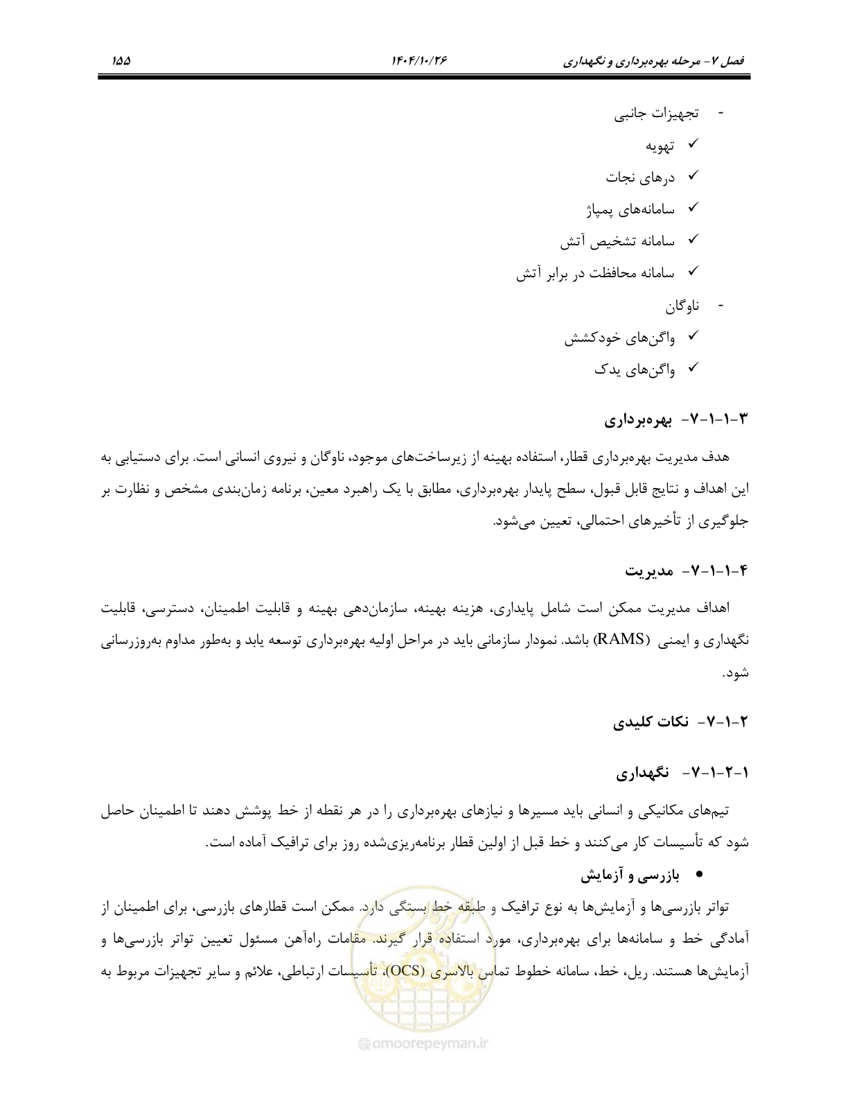 صفحه 178 از 199