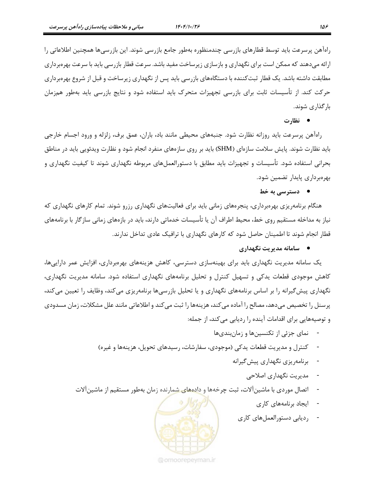 صفحه 179 از 199