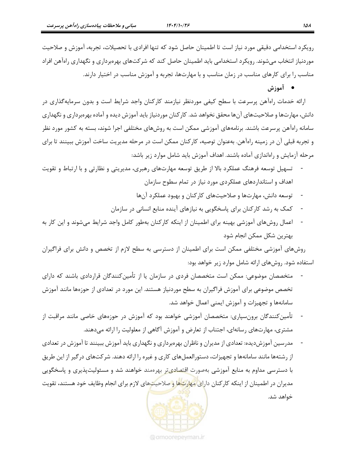 صفحه 181 از 199