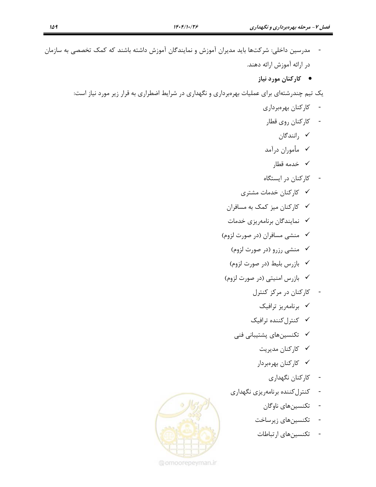 صفحه 182 از 199