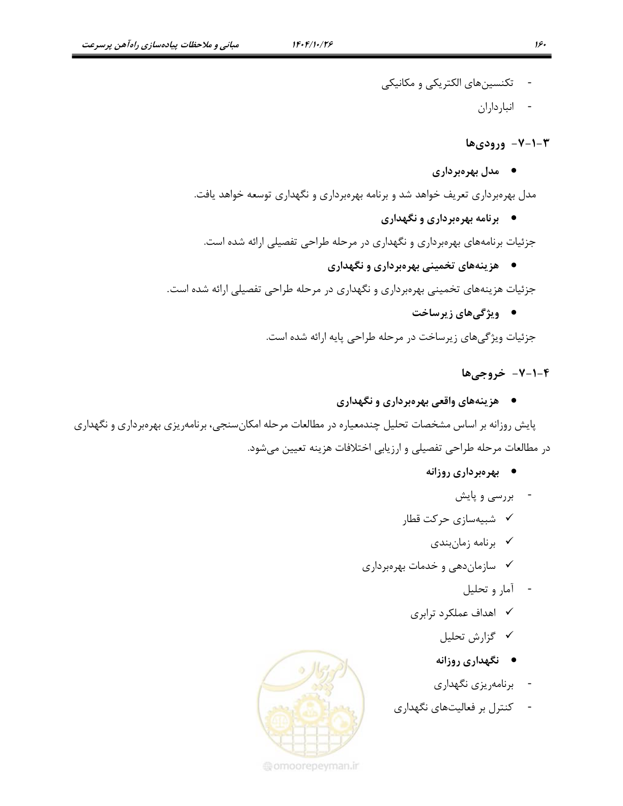 صفحه 183 از 199