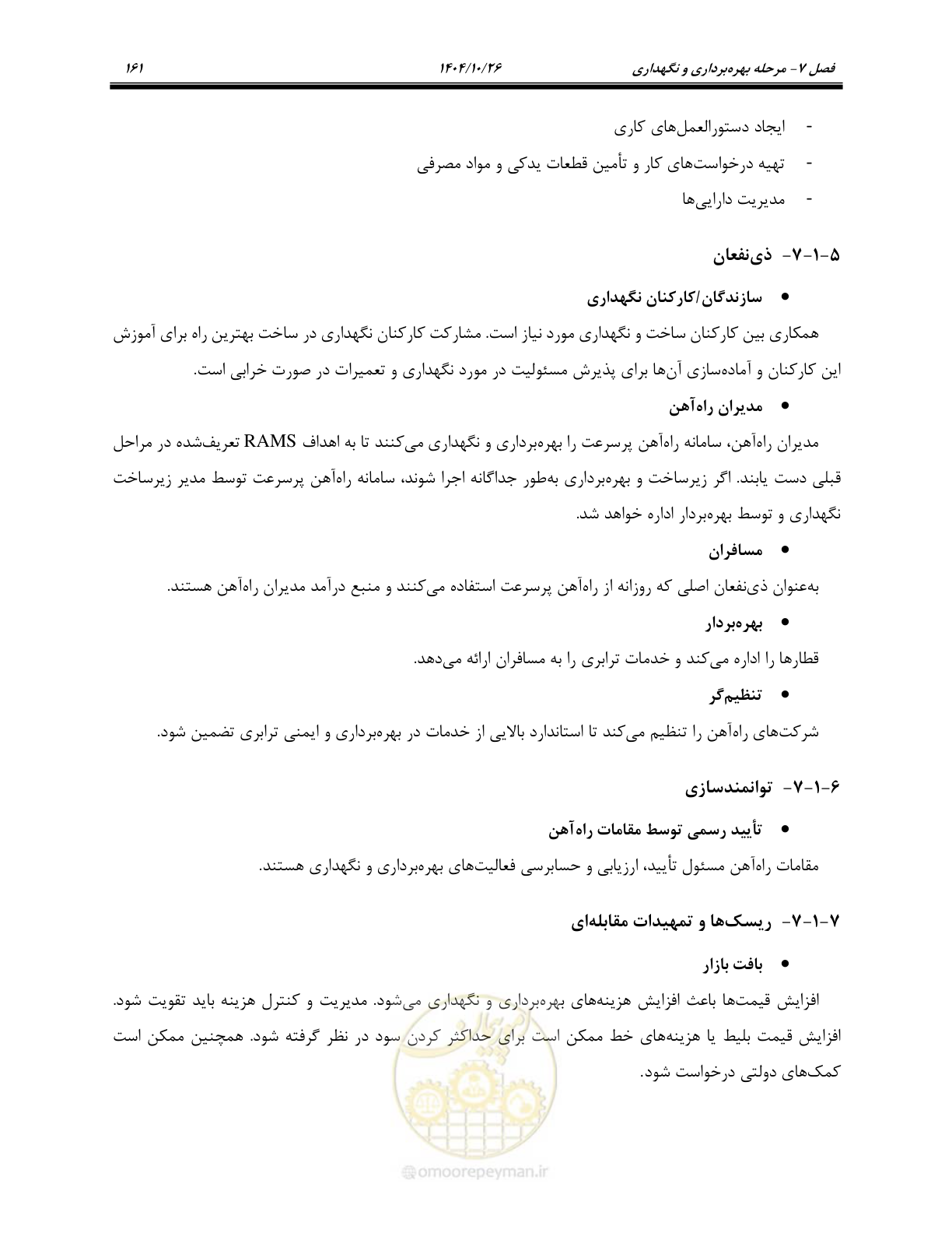 صفحه 184 از 199