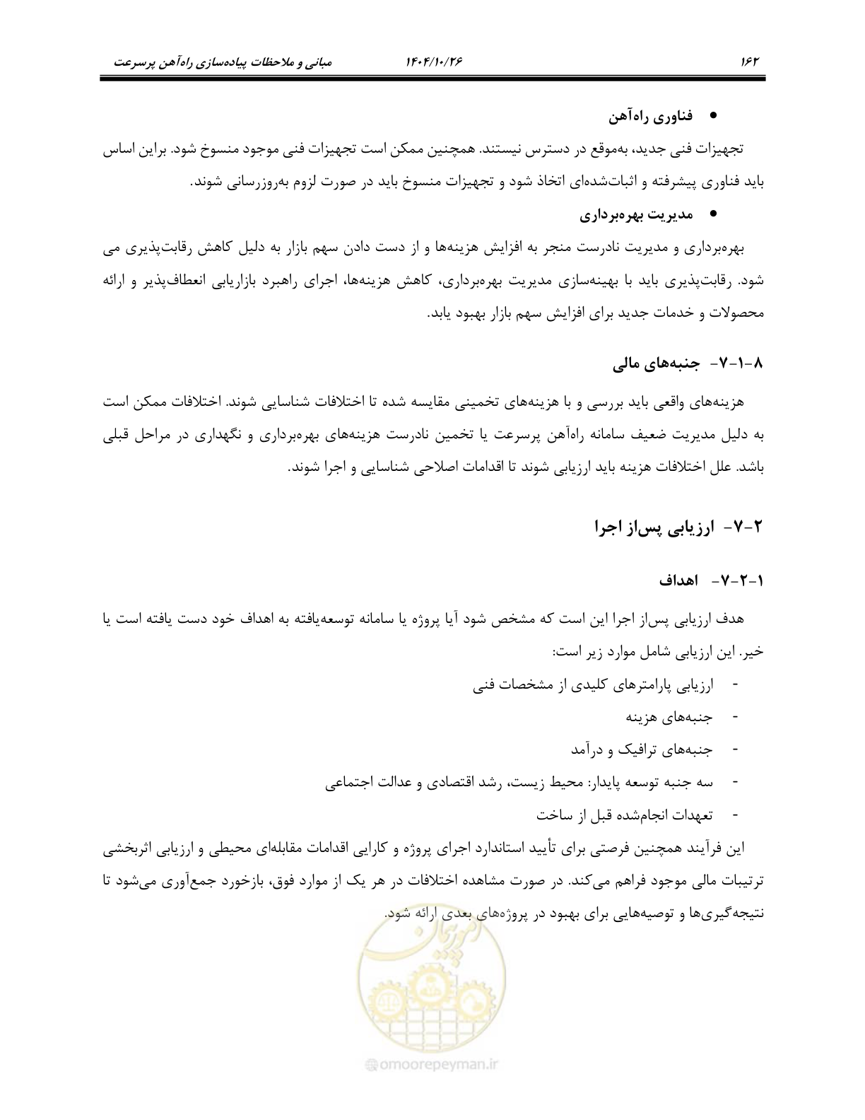 صفحه 185 از 199