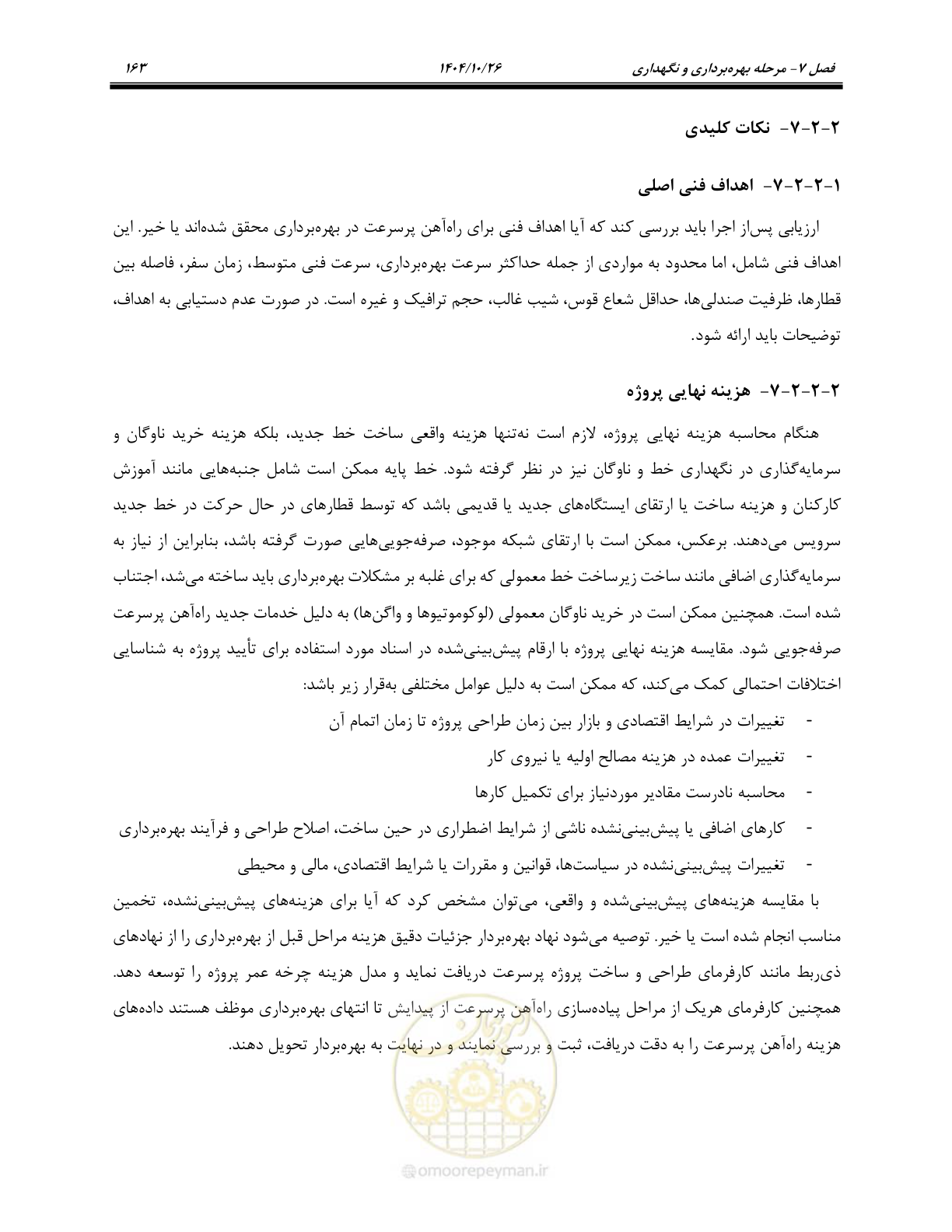 صفحه 186 از 199