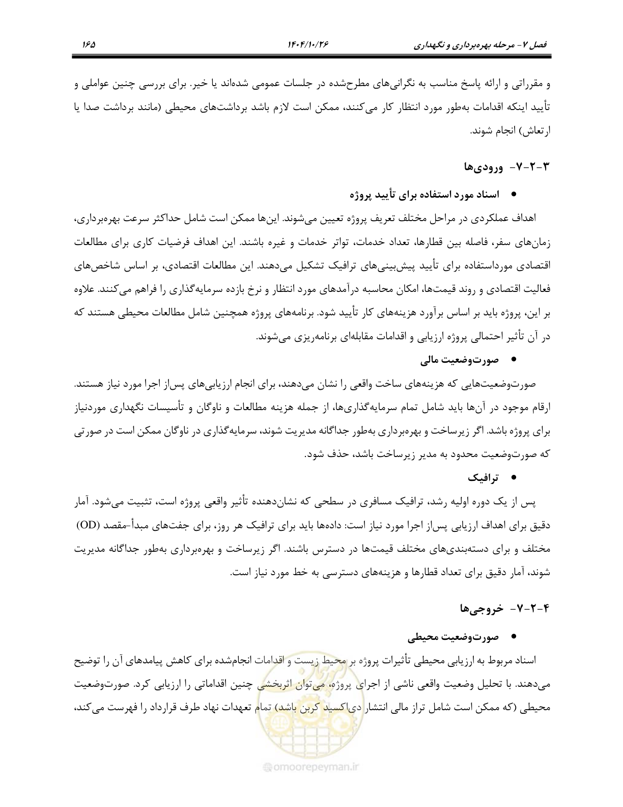 صفحه 188 از 199
