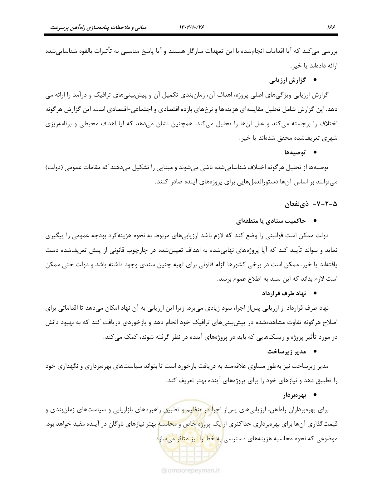 صفحه 189 از 199