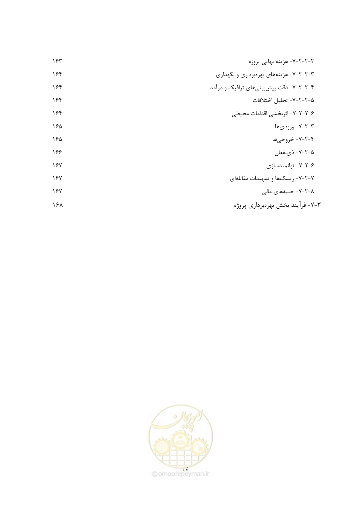 صفحه 19 از 199