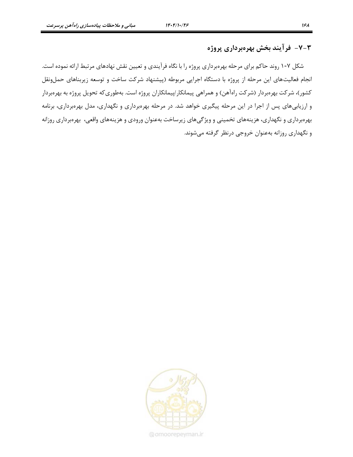 صفحه 191 از 199