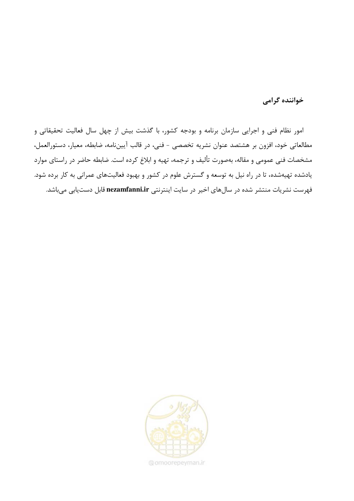 صفحه 196 از 199