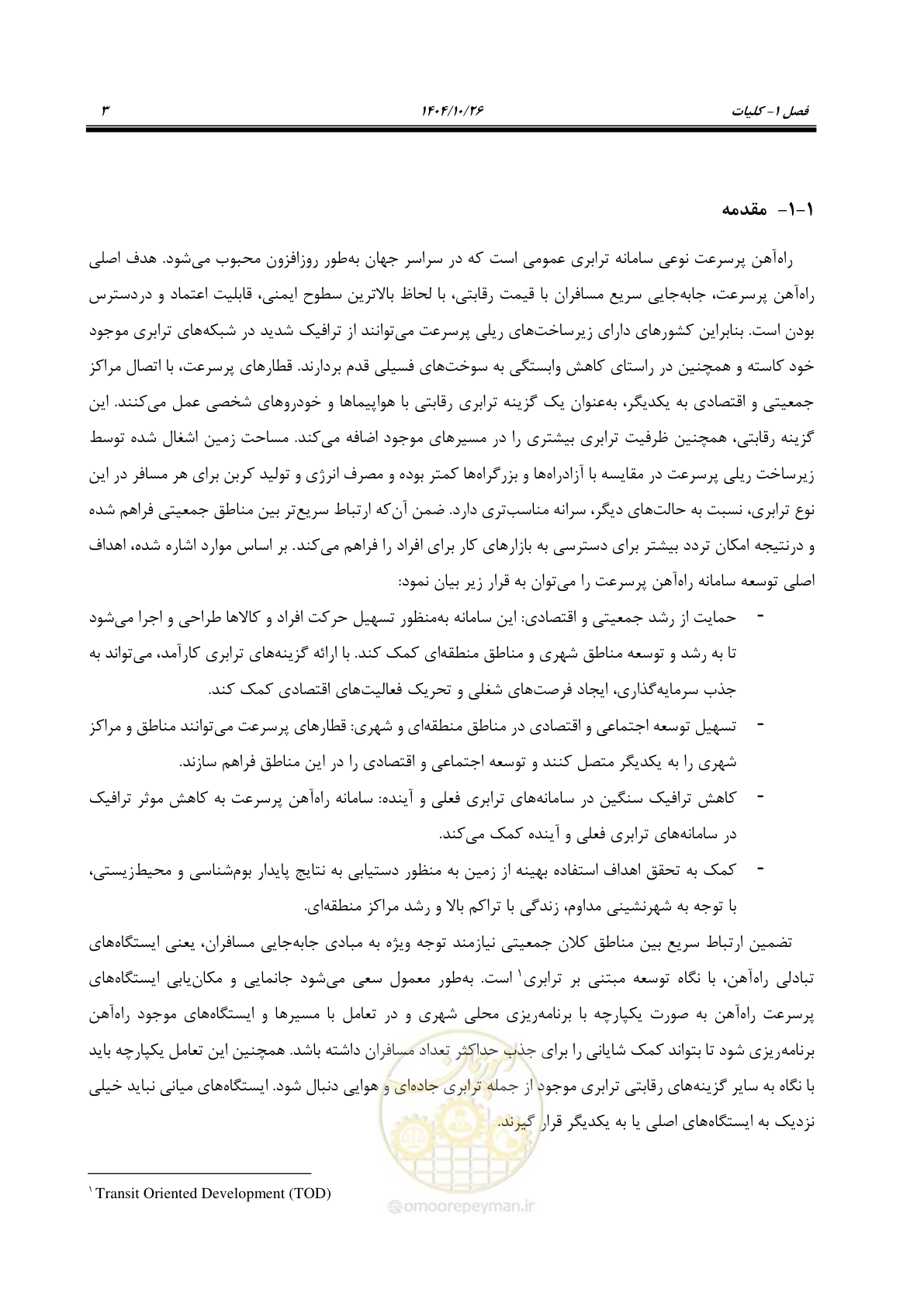 صفحه 26 از 199