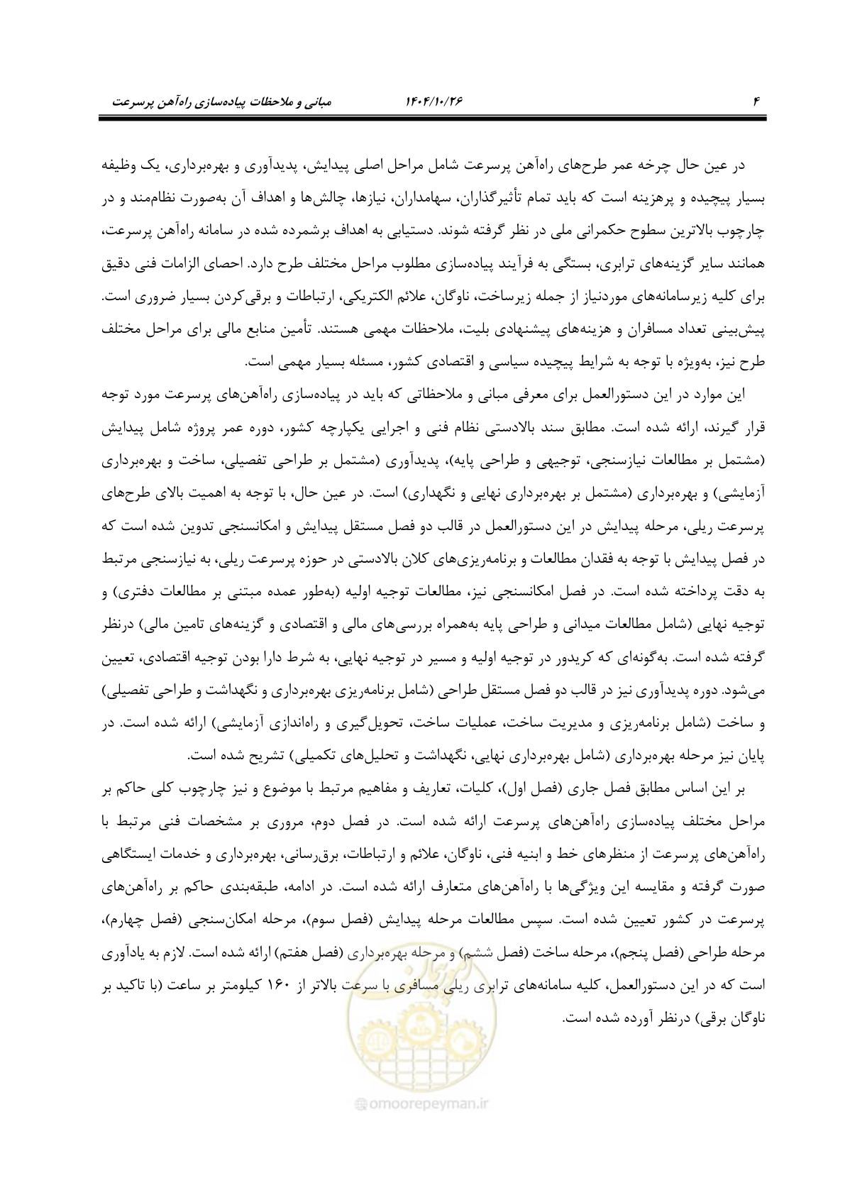 صفحه 27 از 199
