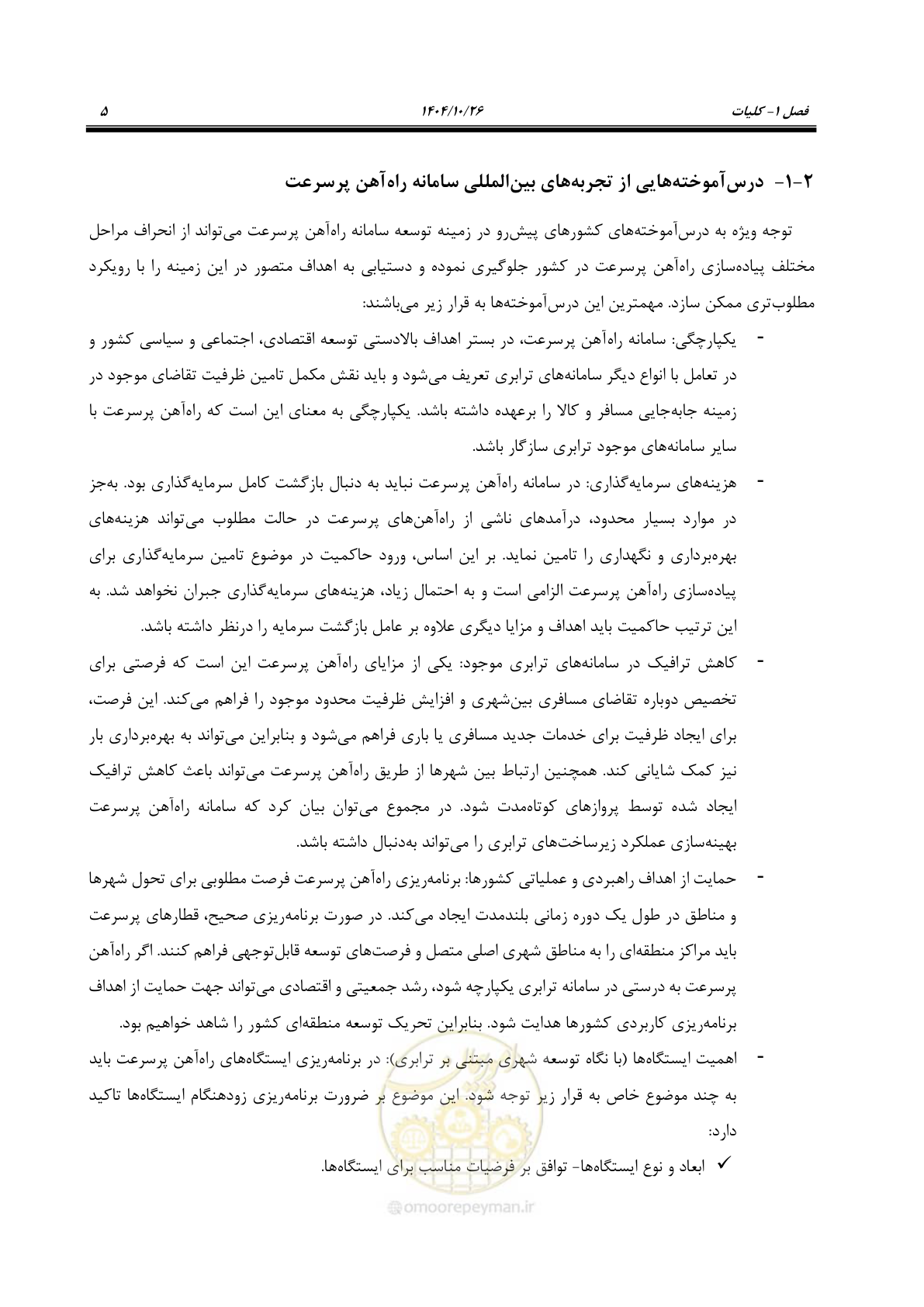 صفحه 28 از 199