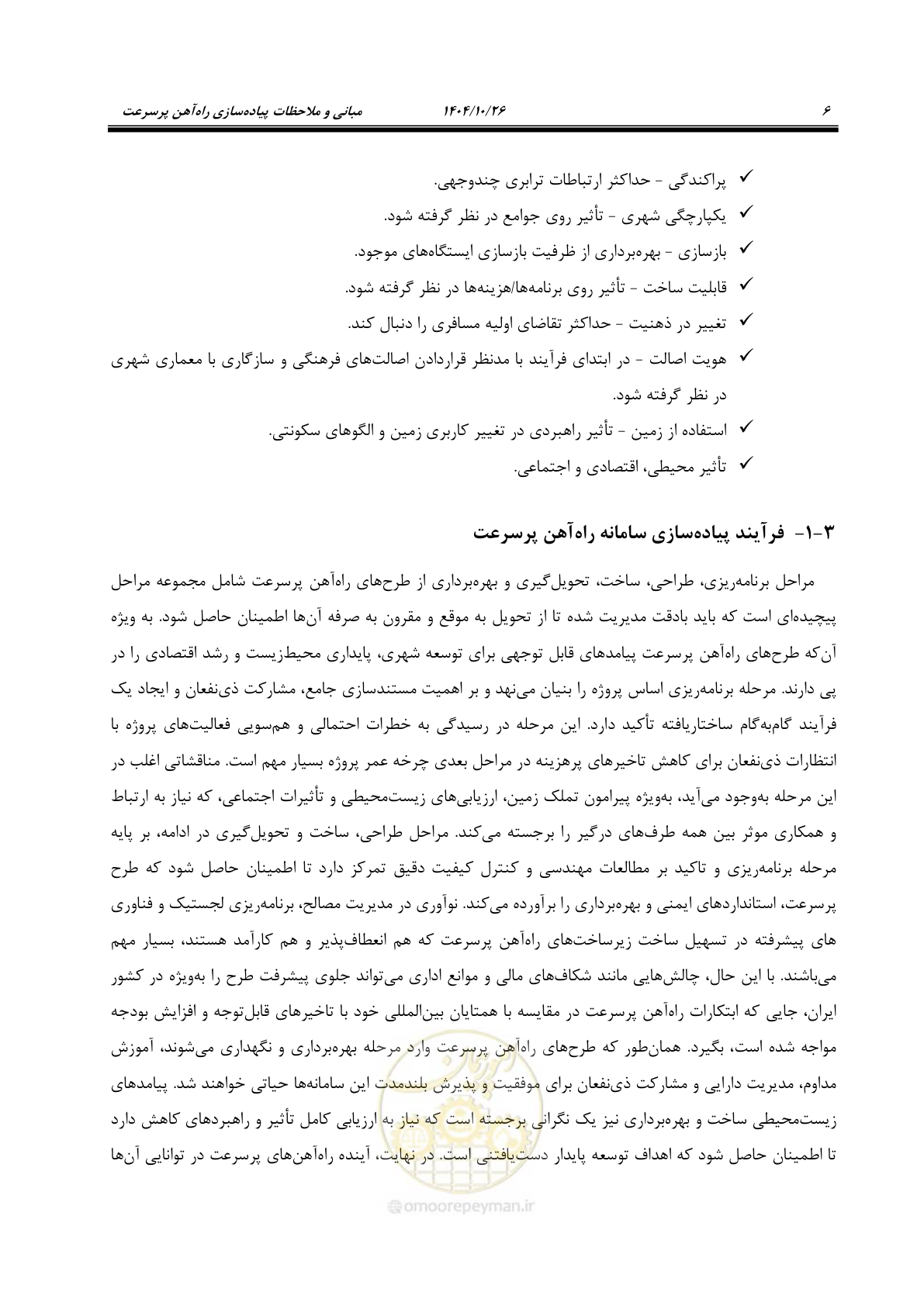 صفحه 29 از 199