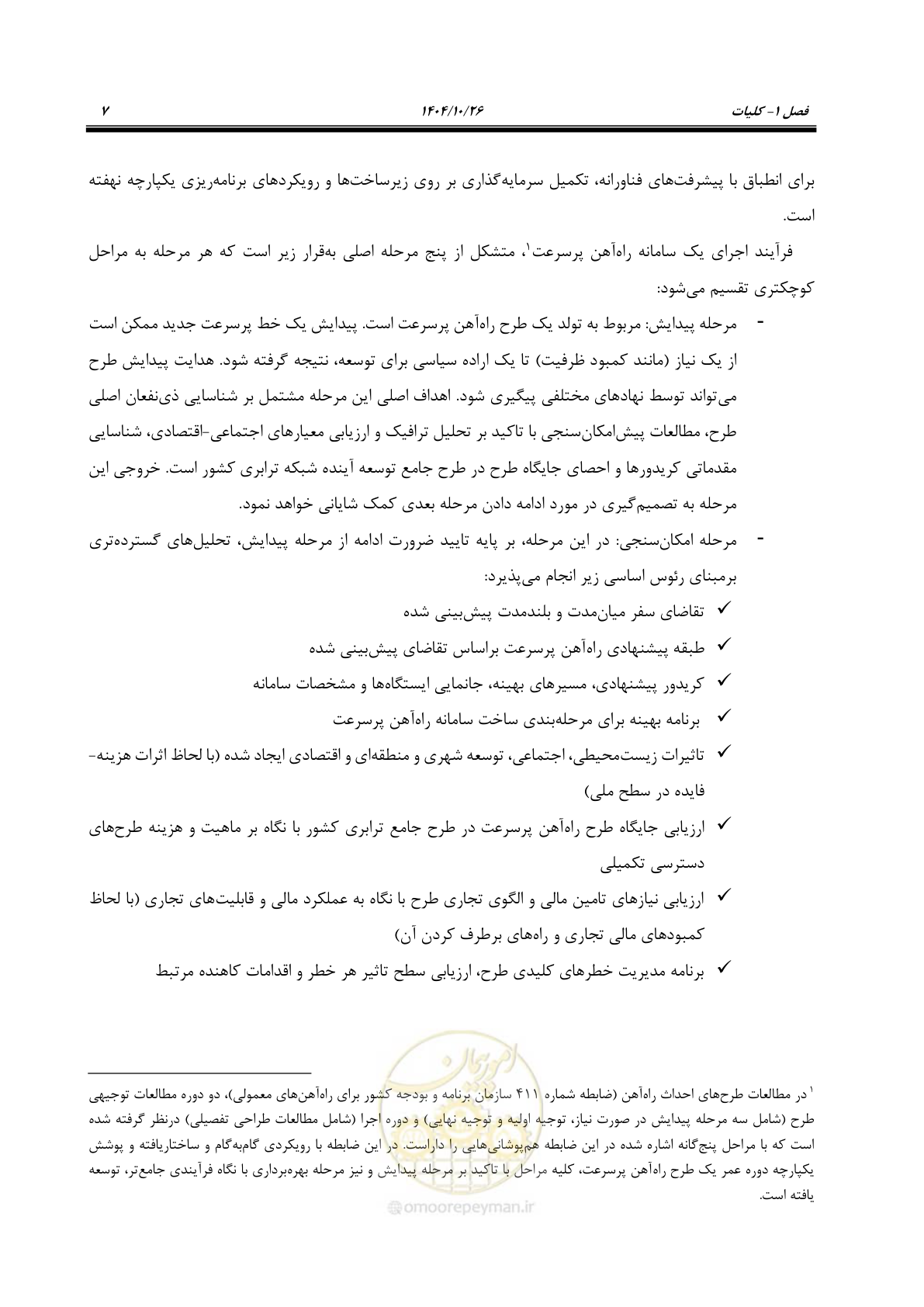 صفحه 30 از 199